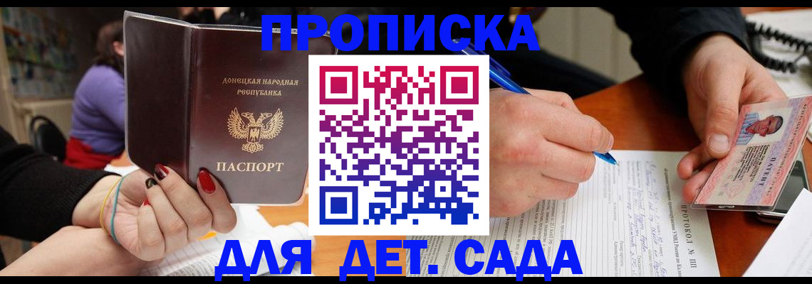 прописка от собственника в Старой Купавне