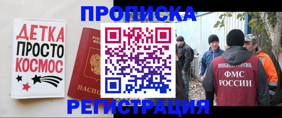 прописка поиск в Старой Купавне