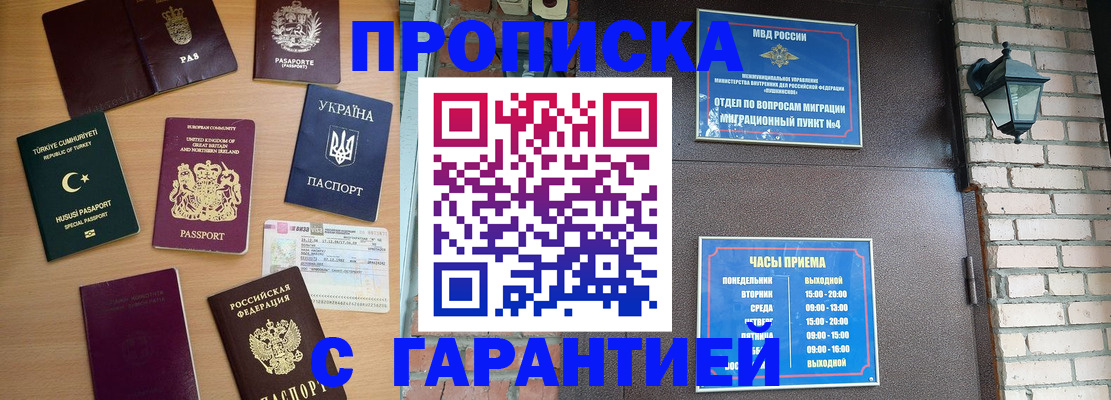 временная регистрация в Старой Купавне
