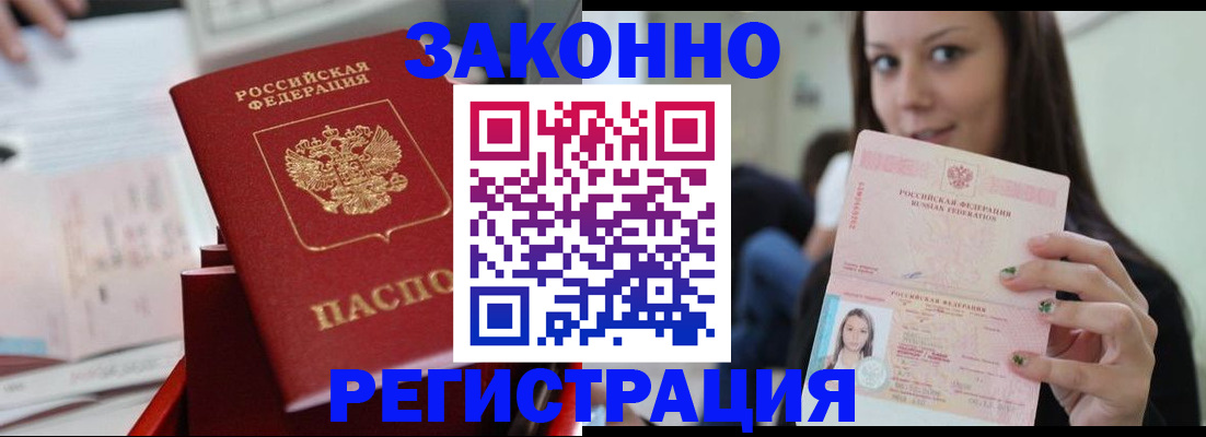 прописка иностранных граждан в Старой Купавне