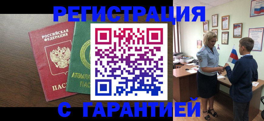 временная регистрация для школы в Старой Купавне