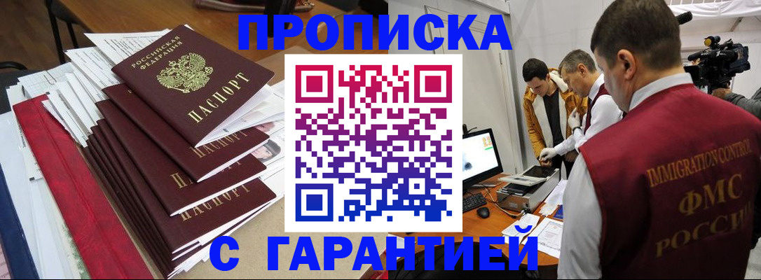 регистрация в Старой Купавне