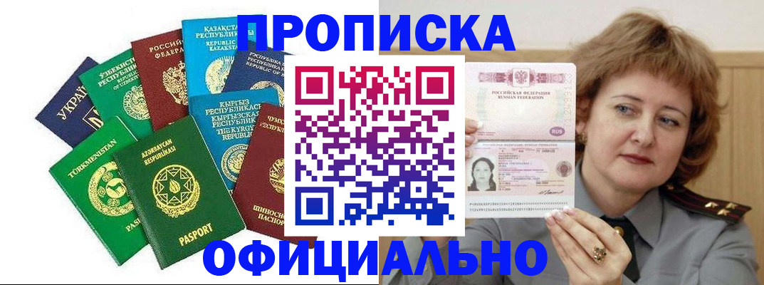 временная регистрация недорого в Старой Купавне